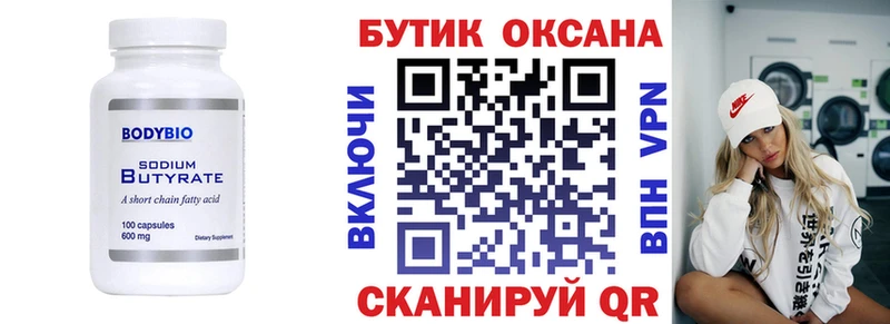 Бутират бутик  где продают наркотики  Свободный 