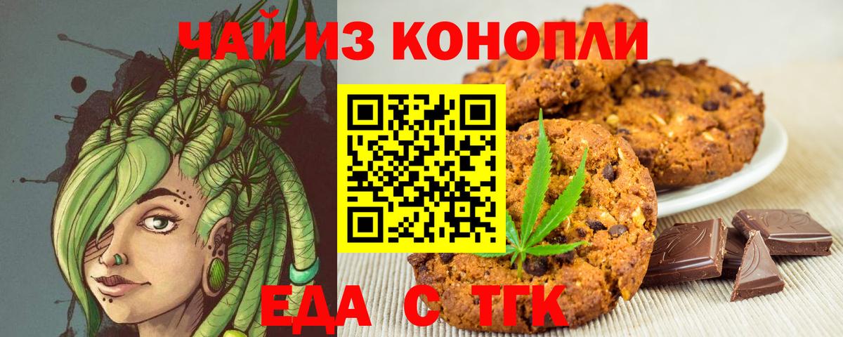 Еда ТГК конопля Свободный