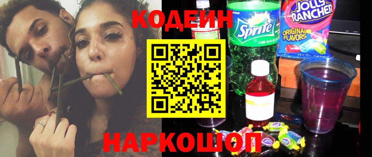 Свободный  Codein Purple Drank  Кодеиновый сироп Lean напиток Lean (лин)  Вход с VPN 