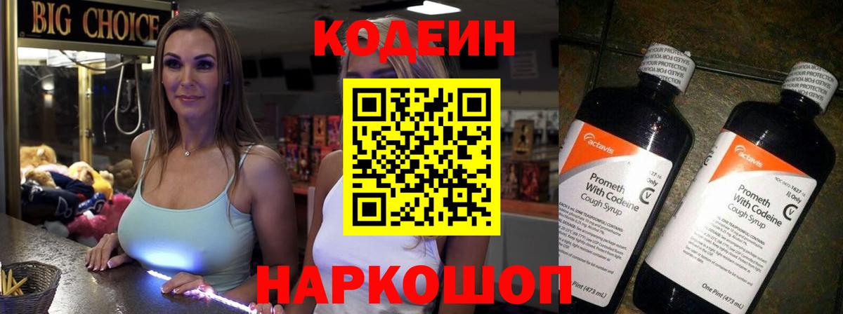 Кодеиновый сироп Lean Purple Drank Свободный